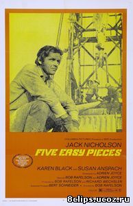 Пять легких пьес (1970)