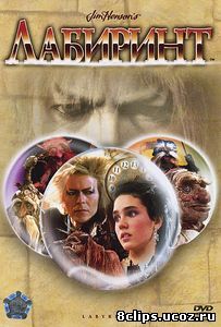 Лабиринт (1986)