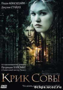 Крик совы (2009)