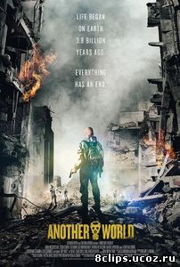 Другой мир (2014)