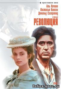 Революция (1985)