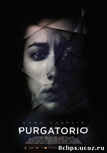 Чистилище (2014)