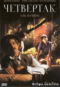 Четвертак (1995)
