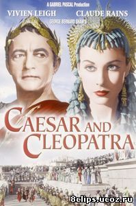 Цезарь и Клеопатра (1945)