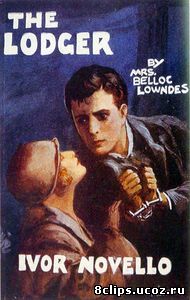Жилец (1927)