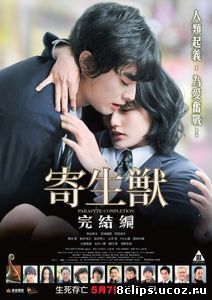 Паразит: Часть 2 (2015)