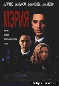 Мэрия (1996)