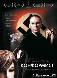 Конформист (1970)