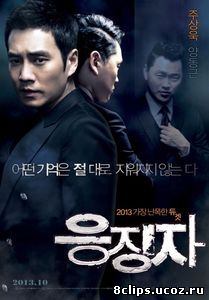Час расплаты (2013)