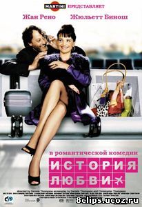История любви (2002)