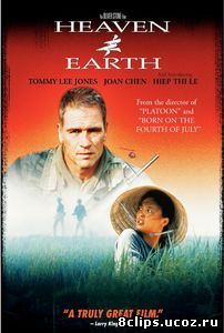 Небо и земля (1993)