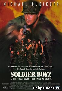 Солдаты (1995)