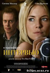 Интервью (2006)