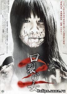 Женщина с разрезанным ртом 2 (2008)