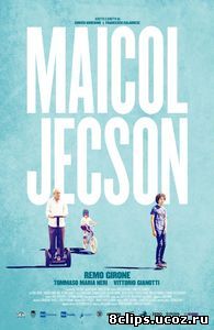 Майколь Джексон (2014)