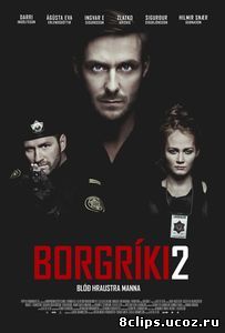 Кровь храбрых мужчин (2014)