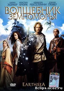Волшебник Земноморья (2004)