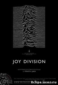 Joy Division (2007)