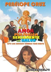 Опасности любви (1996)