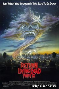 Возвращение живых мертвецов 2 (1987)