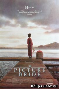 Невеста по фотографии (1994)