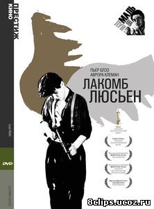 Лакомб Люсьен (1973)