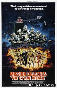 Звездный крейсер Галактика: Атака сайлонов (1979)