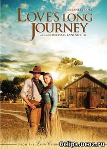 Долгий путь (2005)