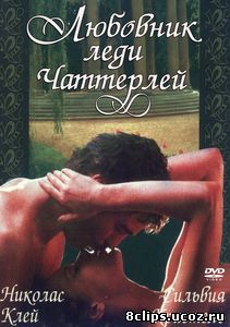 Любовник леди Чаттерлей (1981)