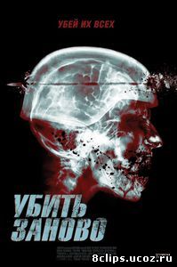 Перезагрузка (2015)