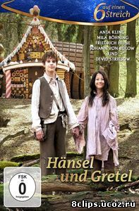 Гензель и Гретель (2012)