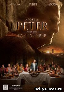 Апостол Пётр и Тайная вечеря (2012)
