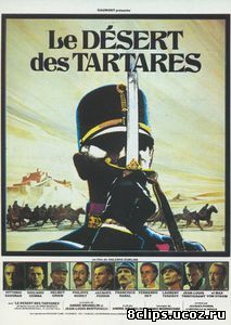 Пустыня Тартари (1976)