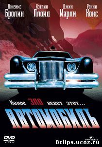 Автомобиль (1977)