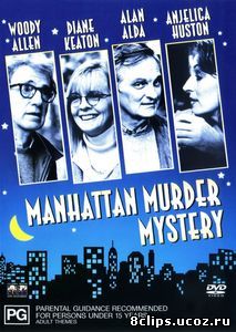 Загадочное убийство в Манхэттэне (1993)