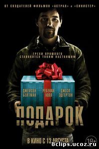 Подарок (2015)