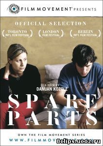 Запасные части (2003)