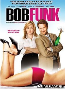 Боб Фанк (2009)