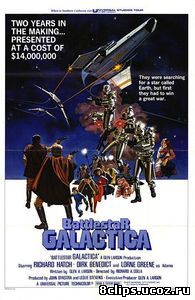 Звездный крейсер Галактика (1978)