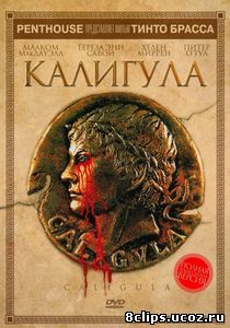 Калигула (1979)