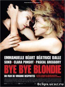 Бай, бай, блонди! (2012)