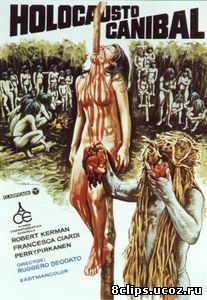 Ад каннибалов (1979)