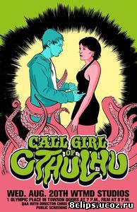 Девушка по вызову для Ктулху (2014)
