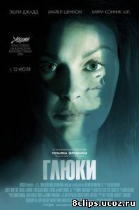 Глюки (2006)