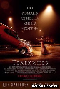 Телекинез (2013)