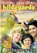 Хильдегарде (2001)