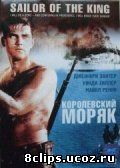 Королевский моряк (1953)