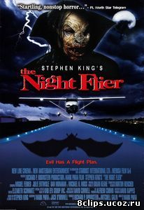 Ночной полет (1997)