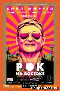 Рок на Востоке (2015)