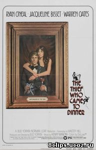 Вор, который пришел на обед (1973)